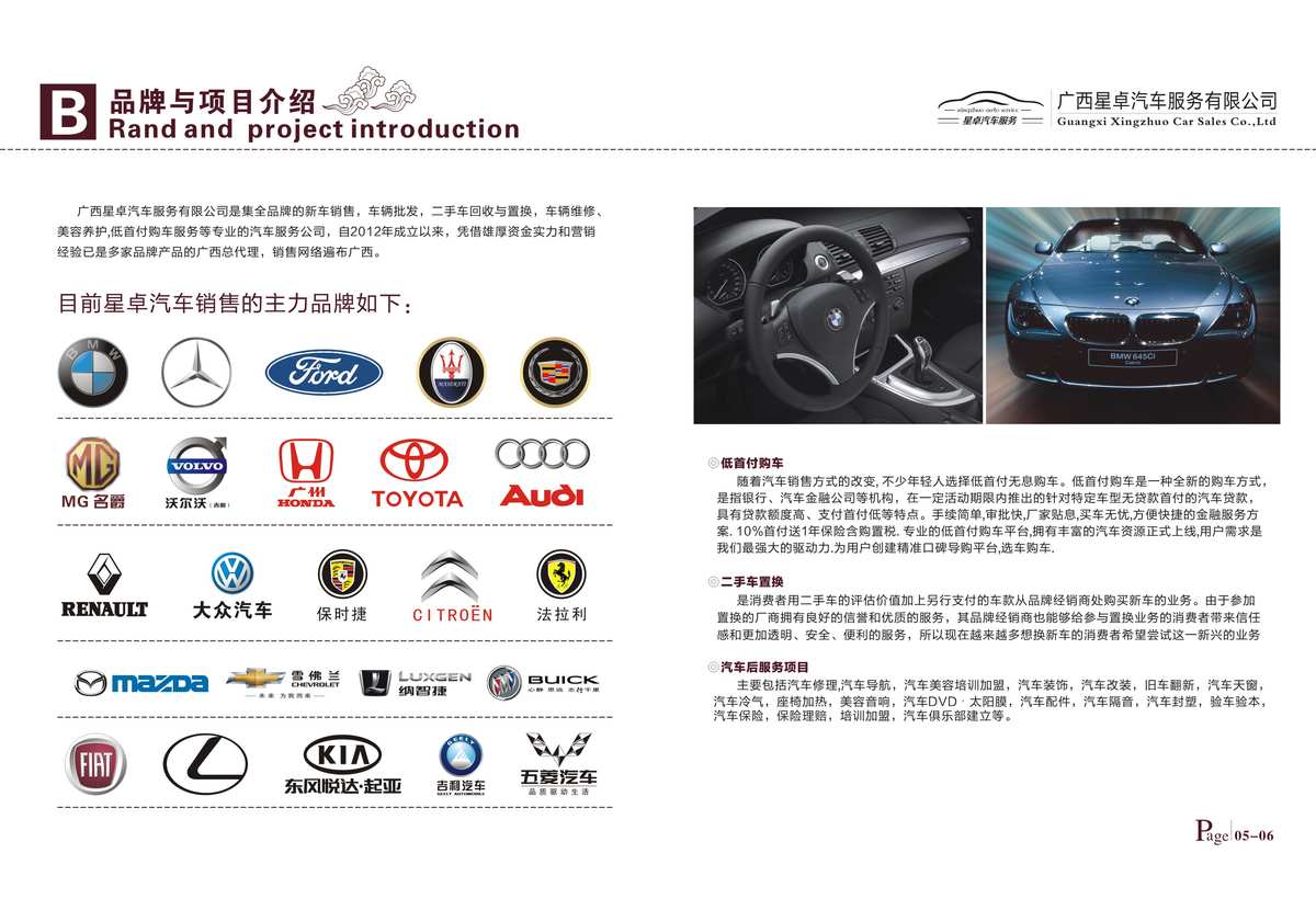駕馭未來，共贏商機——全方位汽車服務宣傳冊設計與印刷方案